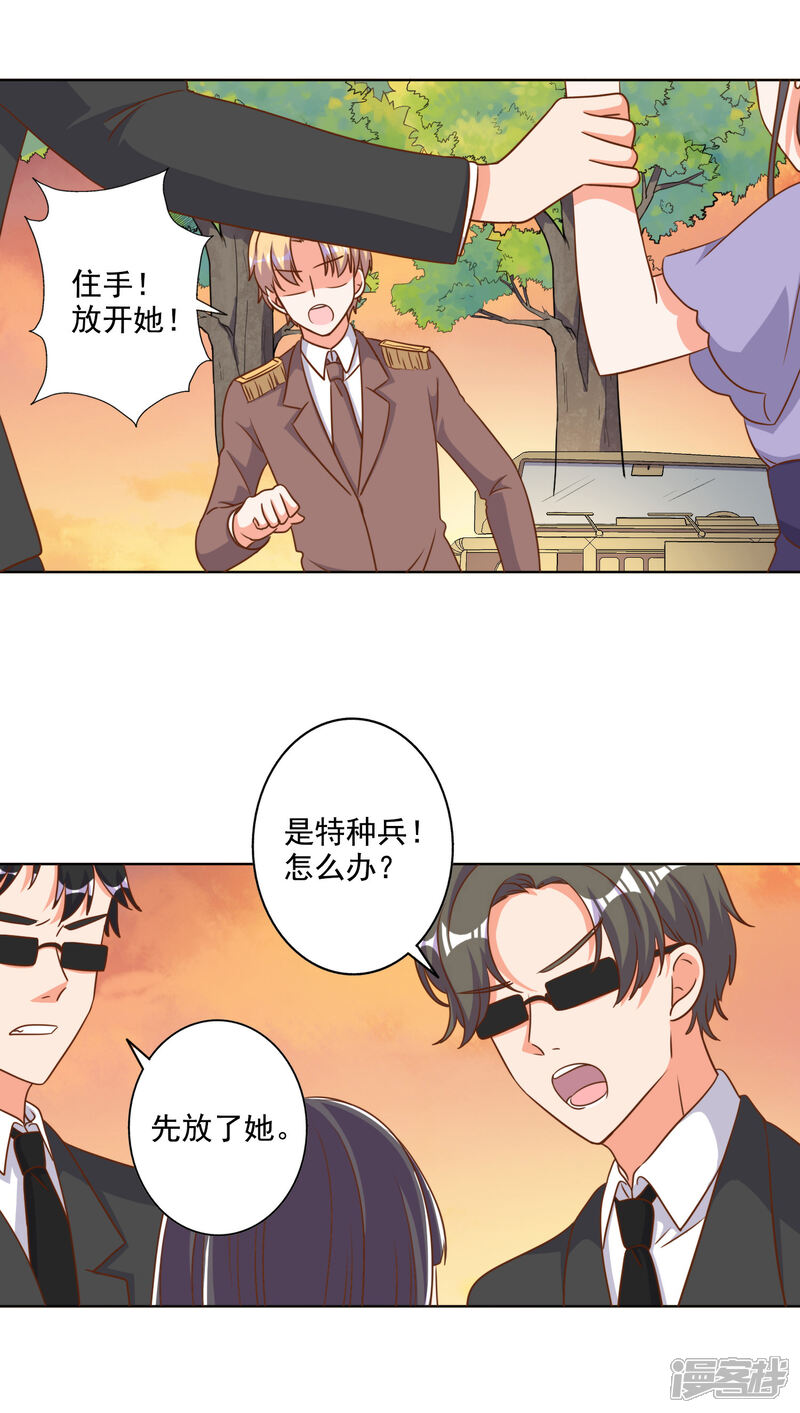 《宠爱难逃偏执顾少高冷妻》第83话 第17页