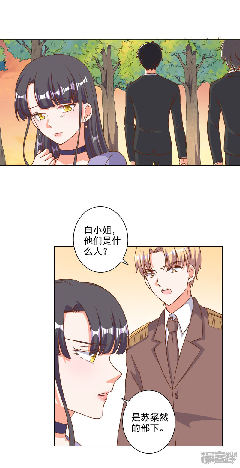 《宠爱难逃偏执顾少高冷妻》第83话 第18页