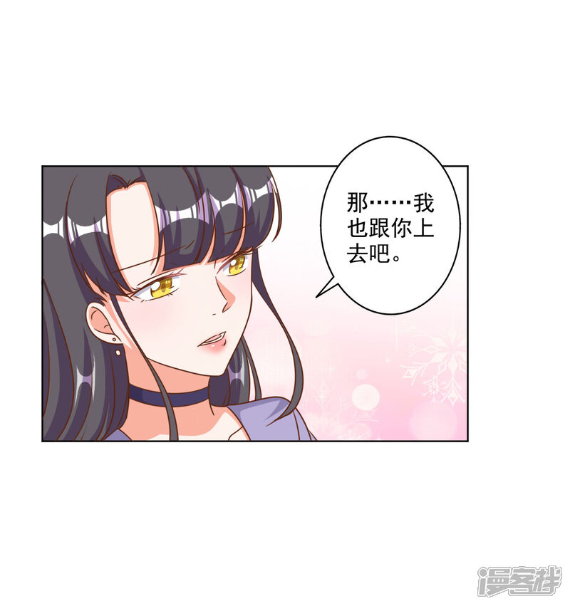 《宠爱难逃偏执顾少高冷妻》第83话 第20页
