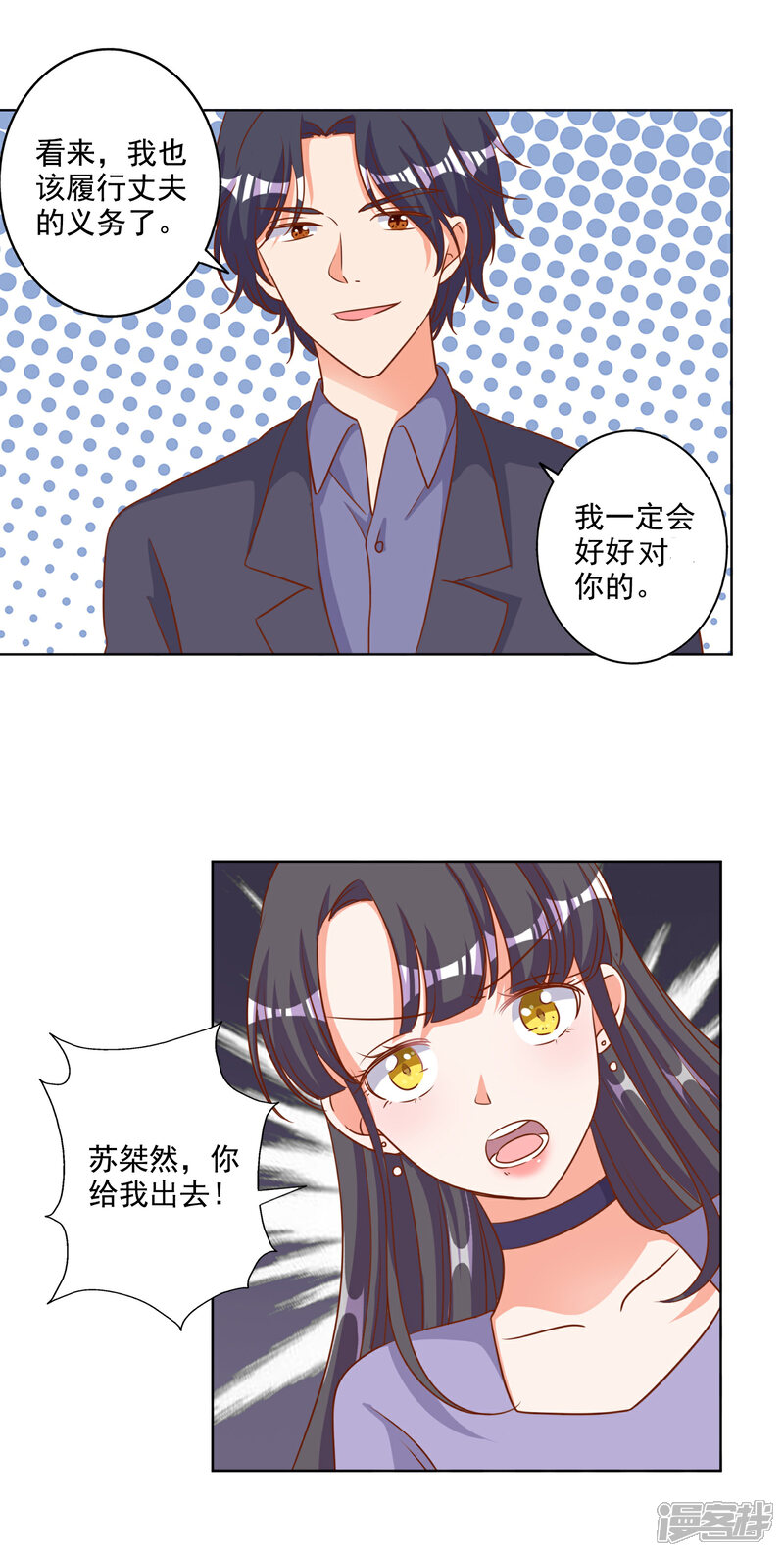 《宠爱难逃偏执顾少高冷妻》第83话 第2页