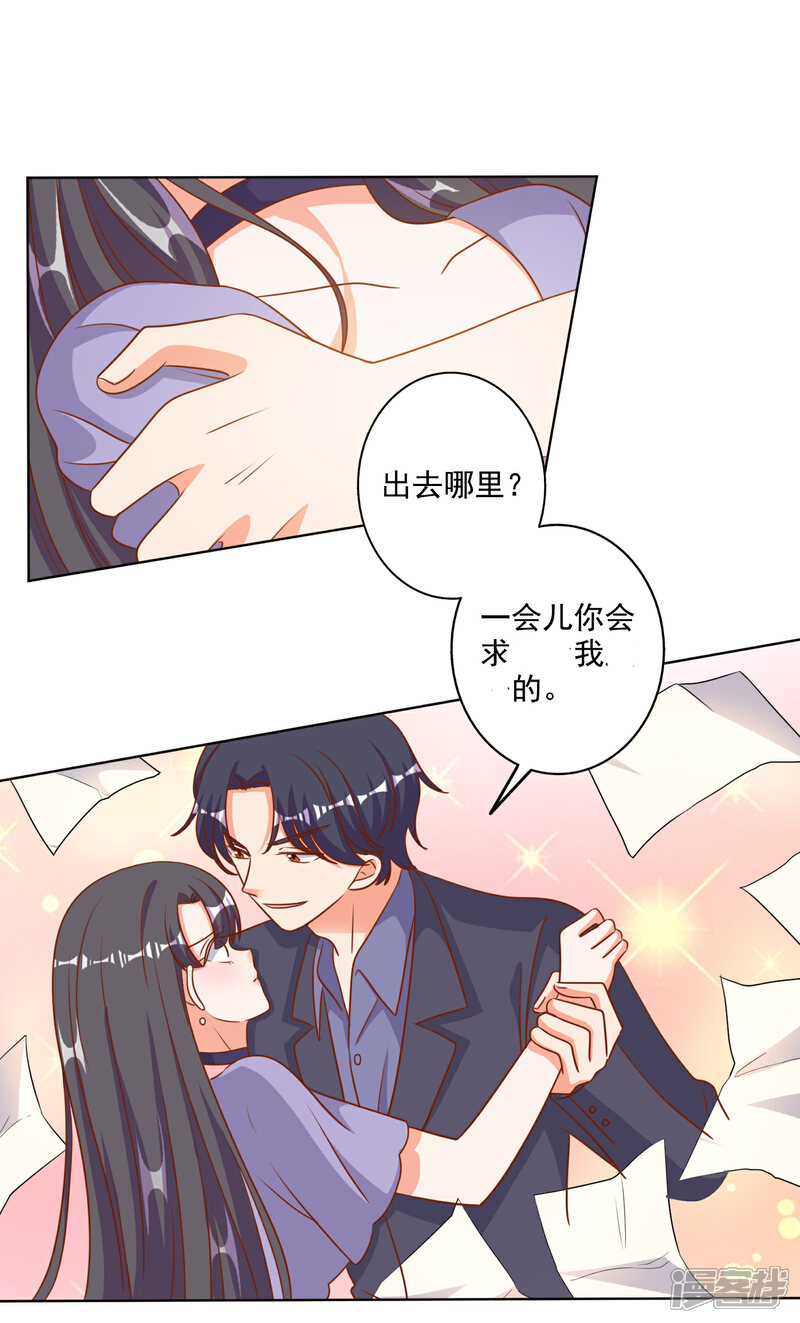 《宠爱难逃偏执顾少高冷妻》第83话 第3页