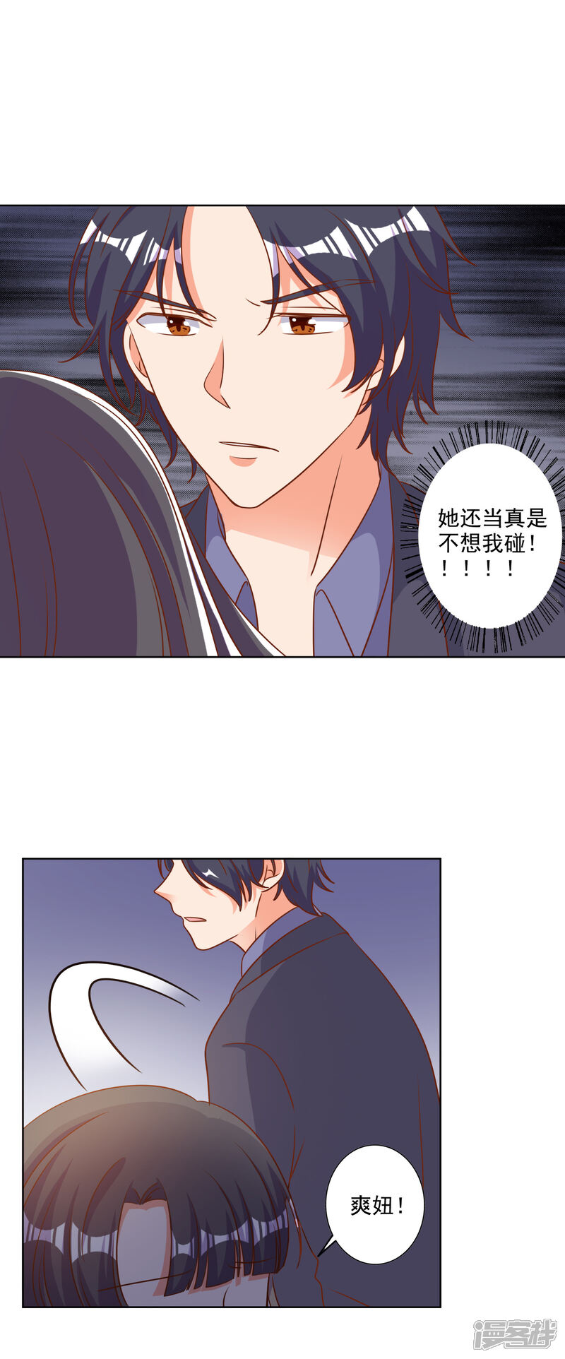 《宠爱难逃偏执顾少高冷妻》第83话 第5页