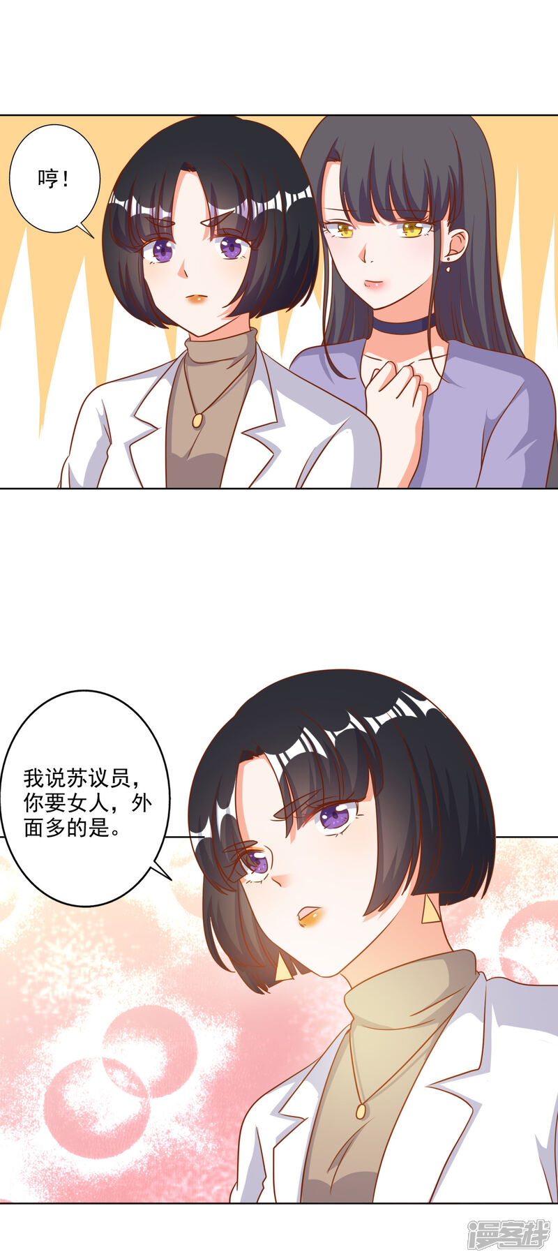 《宠爱难逃偏执顾少高冷妻》第83话 第6页