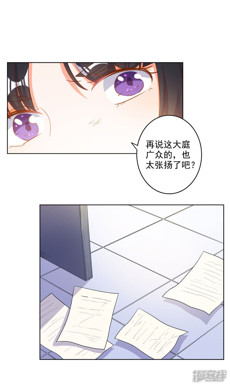 《宠爱难逃偏执顾少高冷妻》第83话 第7页