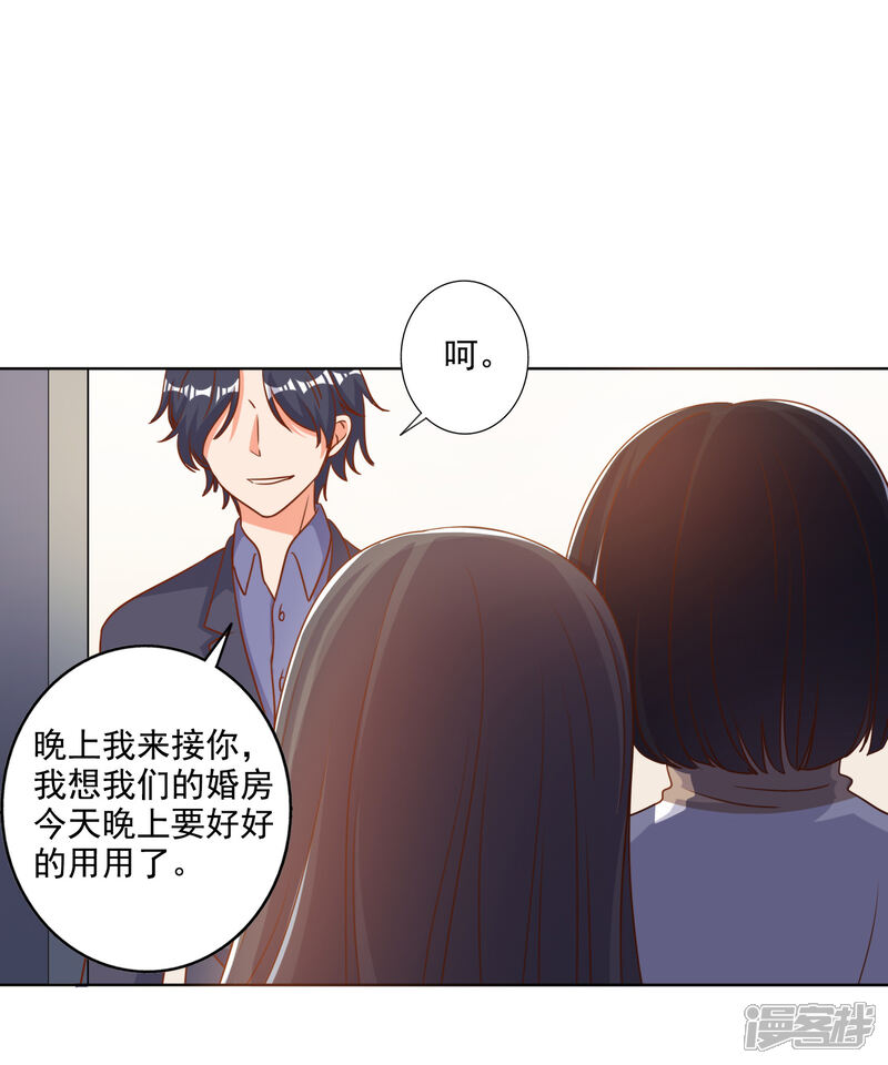 《宠爱难逃偏执顾少高冷妻》第83话 第8页