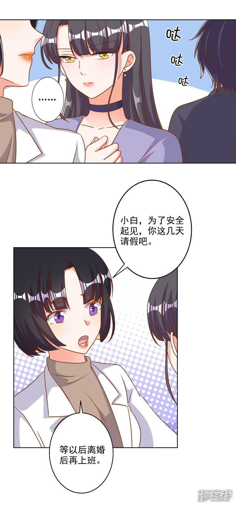 《宠爱难逃偏执顾少高冷妻》第83话 第9页