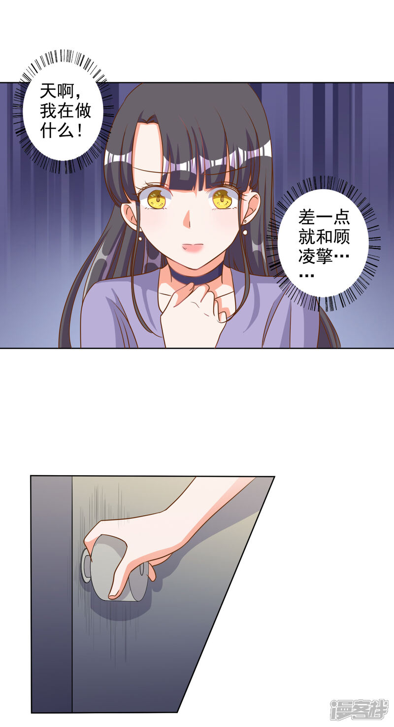《宠爱难逃偏执顾少高冷妻》第82话 第10页