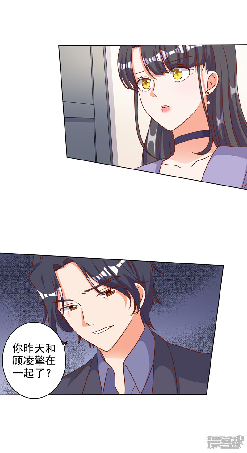 《宠爱难逃偏执顾少高冷妻》第82话 第13页
