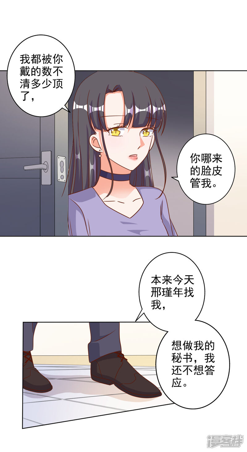 《宠爱难逃偏执顾少高冷妻》第82话 第16页