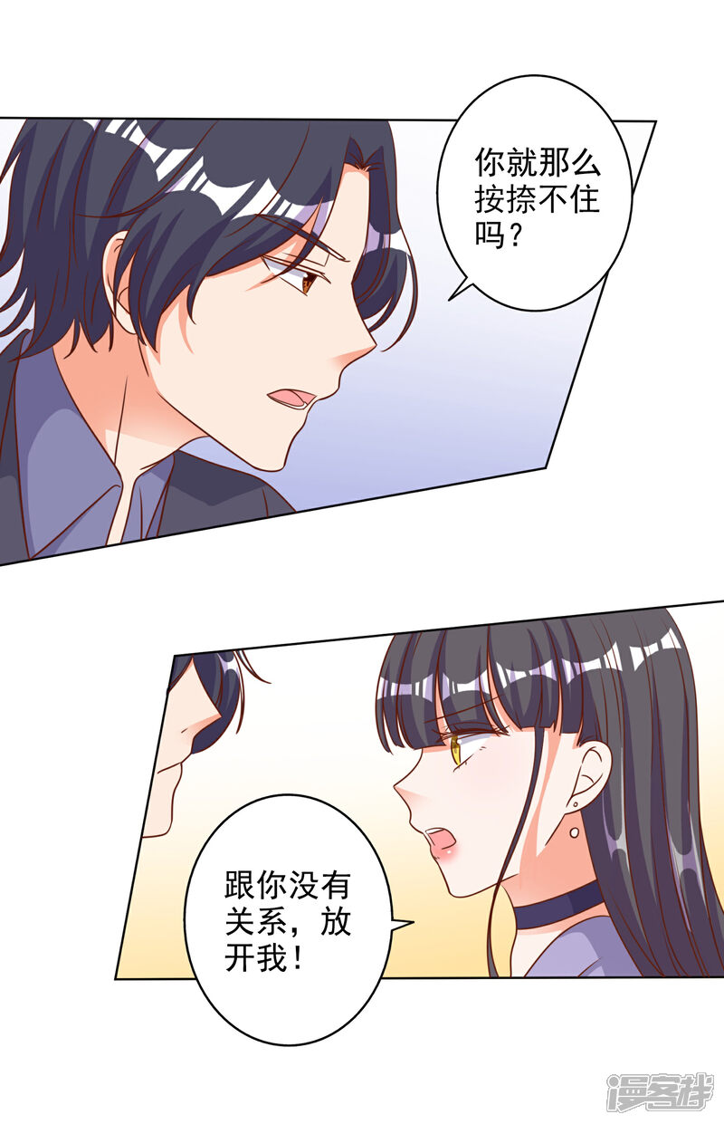 《宠爱难逃偏执顾少高冷妻》第82话 第19页