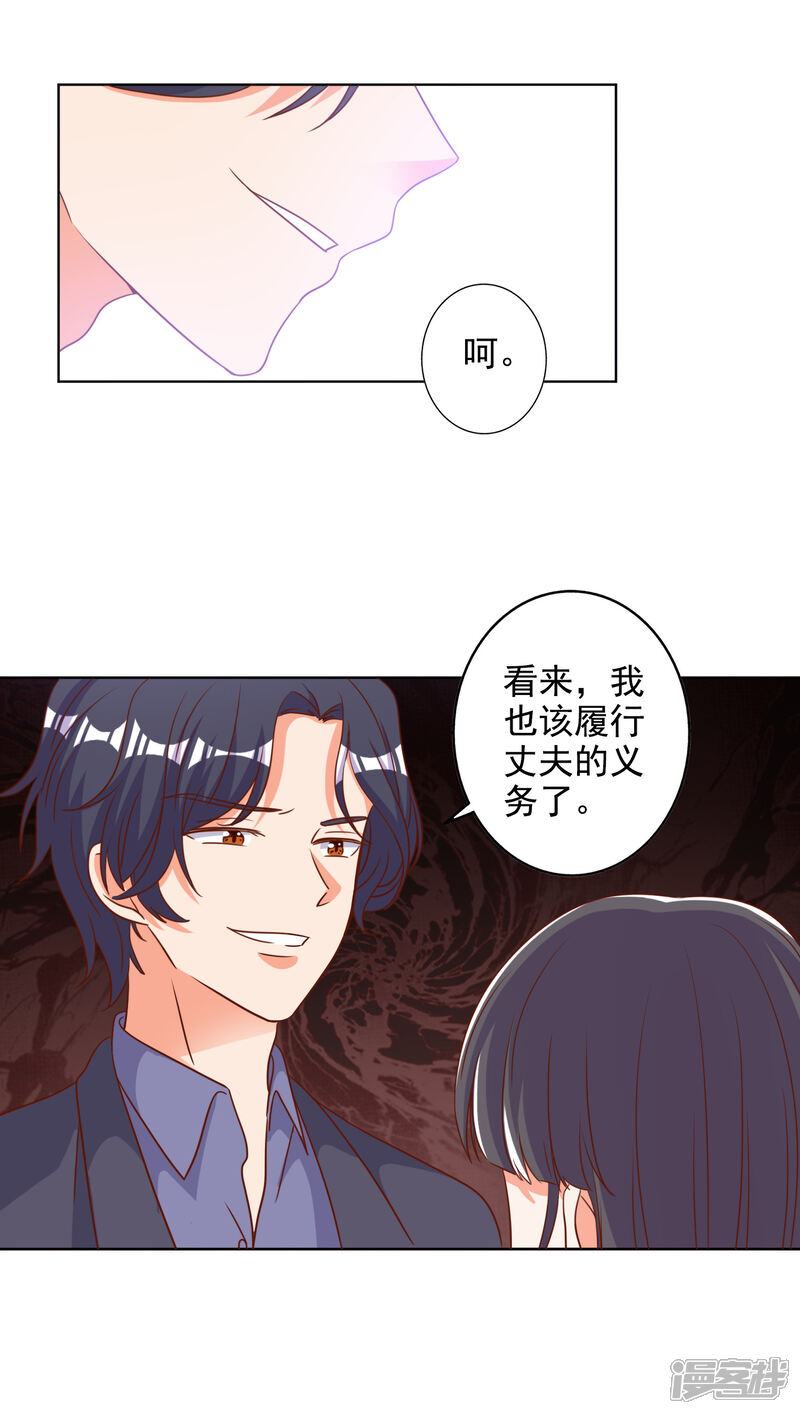 《宠爱难逃偏执顾少高冷妻》第82话 第20页