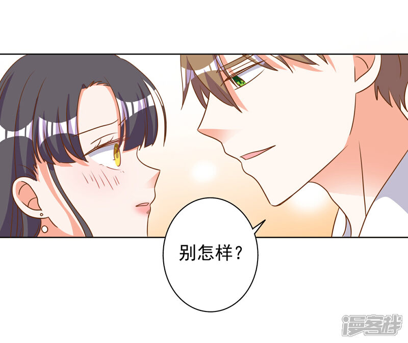 《宠爱难逃偏执顾少高冷妻》第82话 第3页