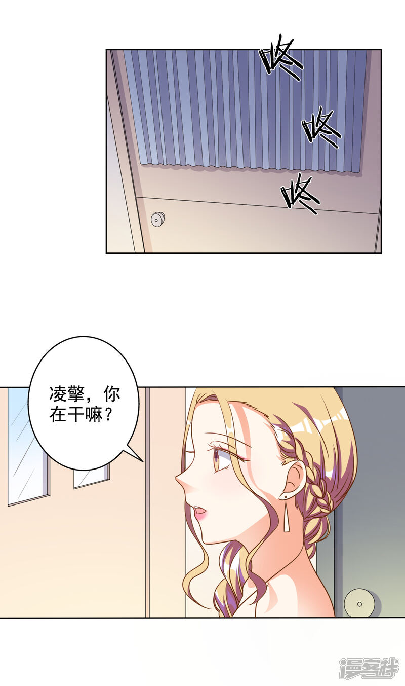 《宠爱难逃偏执顾少高冷妻》第82话 第4页