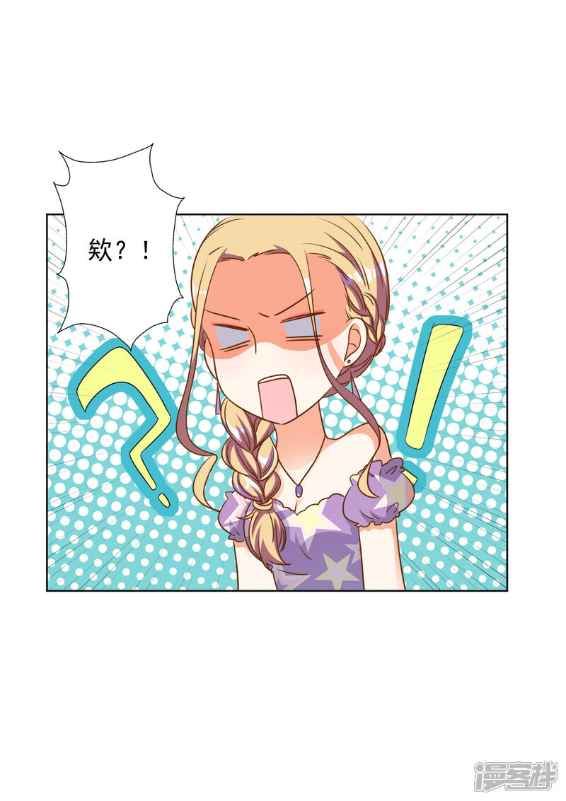 《宠爱难逃偏执顾少高冷妻》第82话 第8页