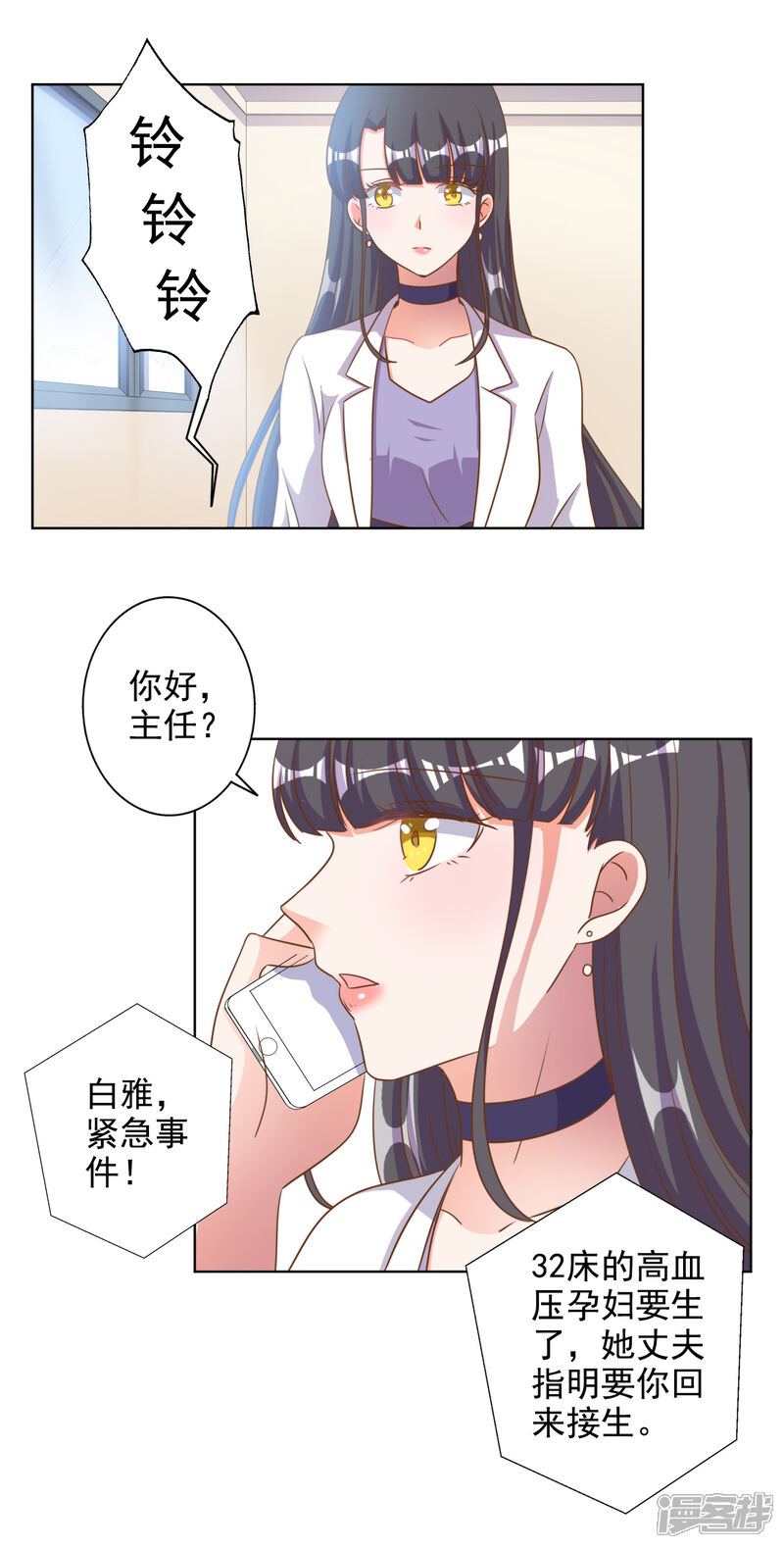 《宠爱难逃偏执顾少高冷妻》第85话 第10页