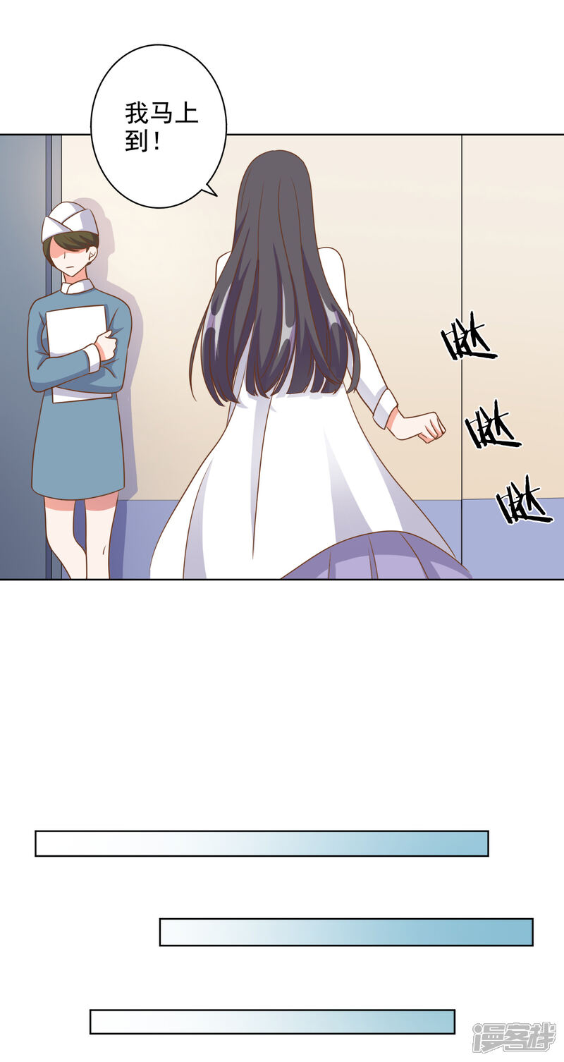 《宠爱难逃偏执顾少高冷妻》第85话 第11页