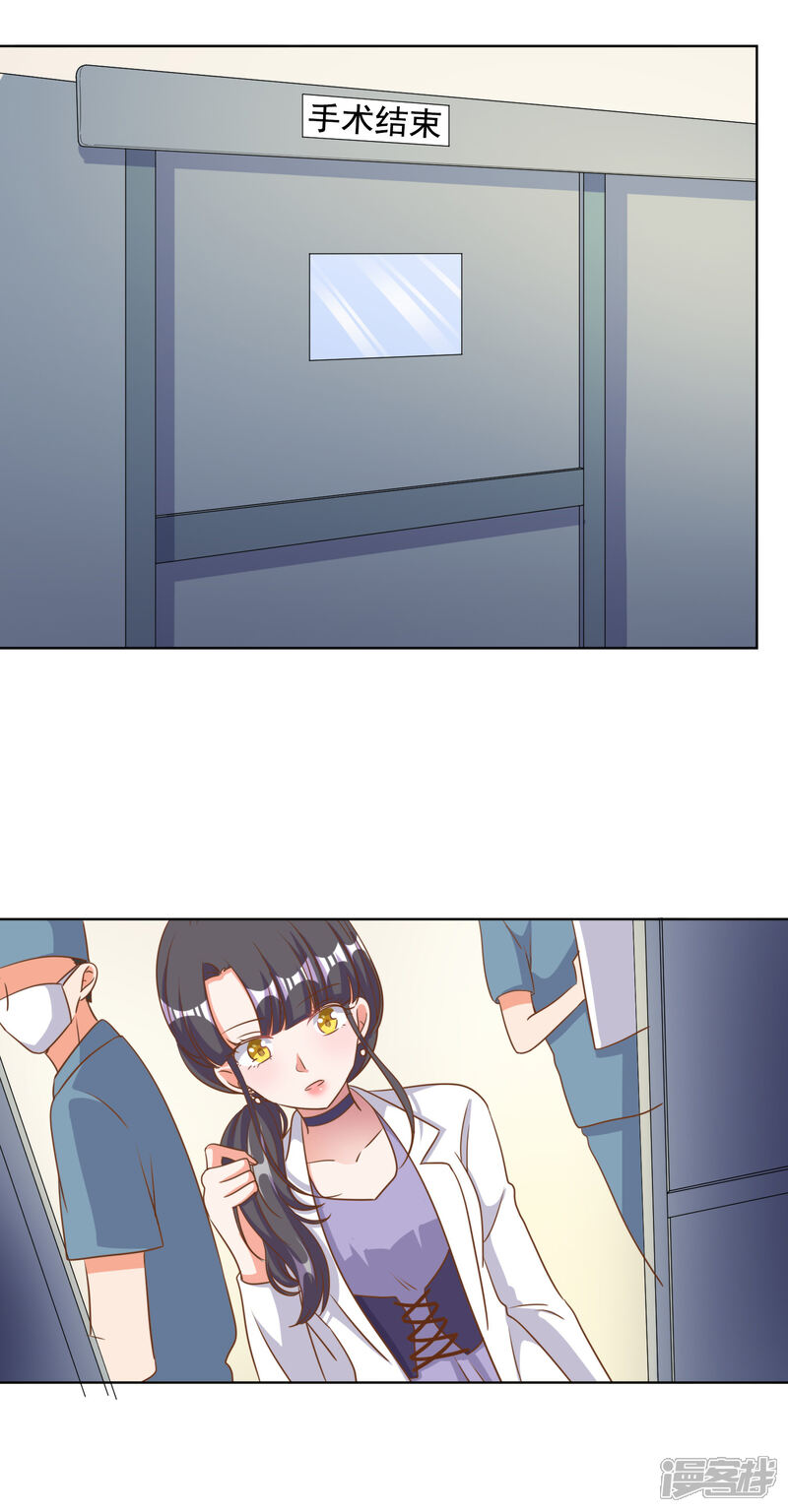 《宠爱难逃偏执顾少高冷妻》第85话 第12页