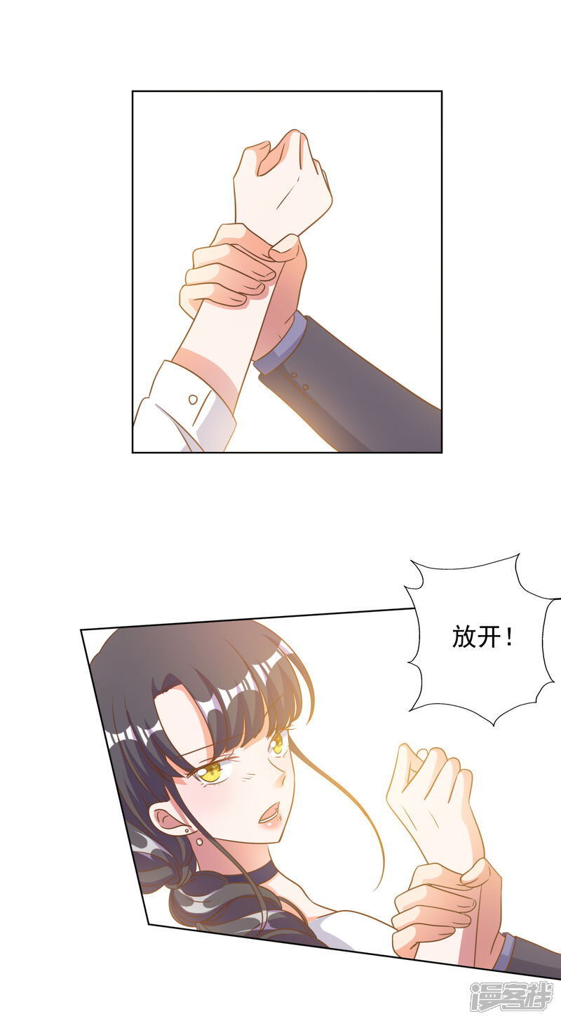 《宠爱难逃偏执顾少高冷妻》第85话 第14页