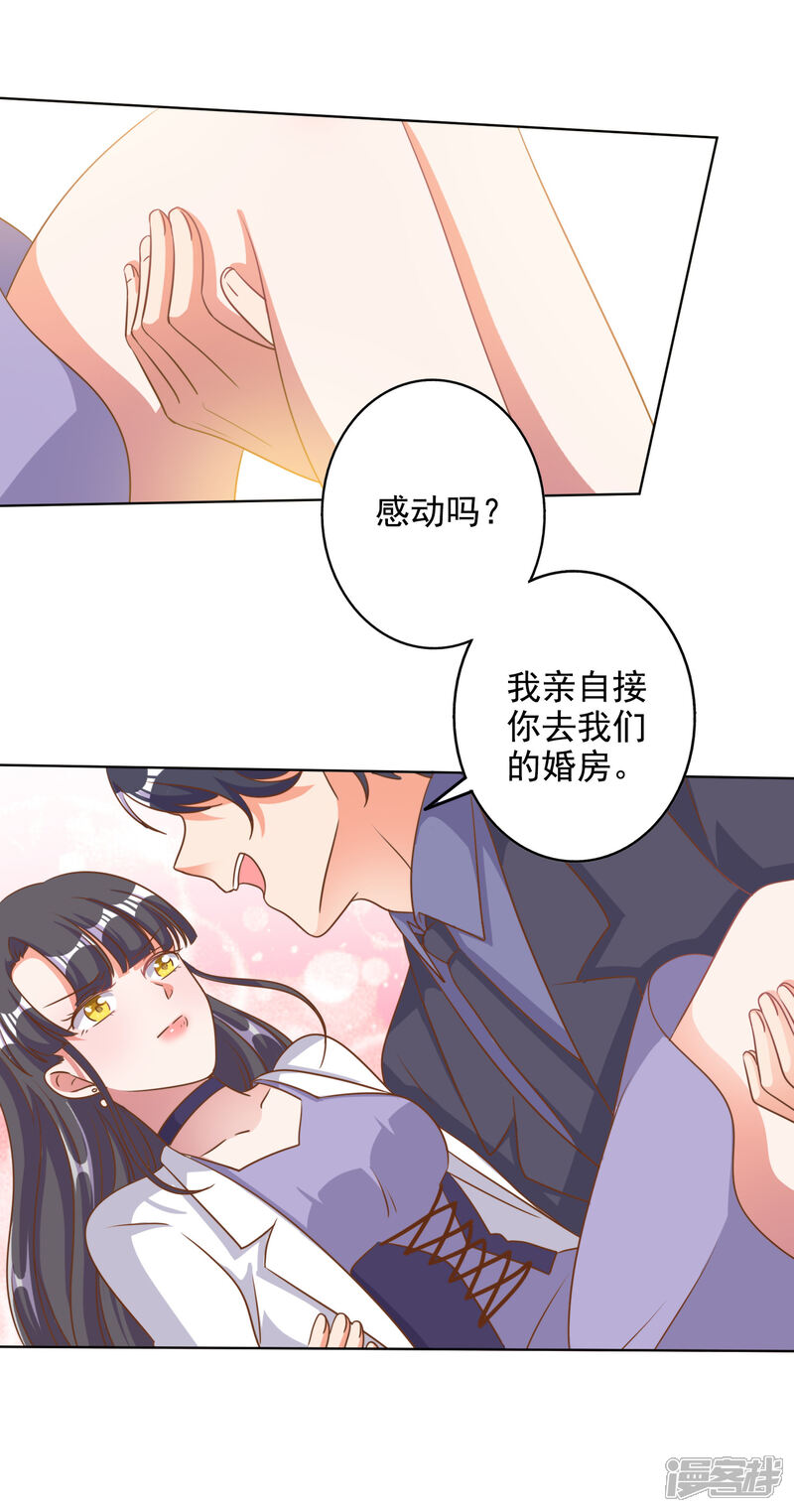 《宠爱难逃偏执顾少高冷妻》第85话 第15页