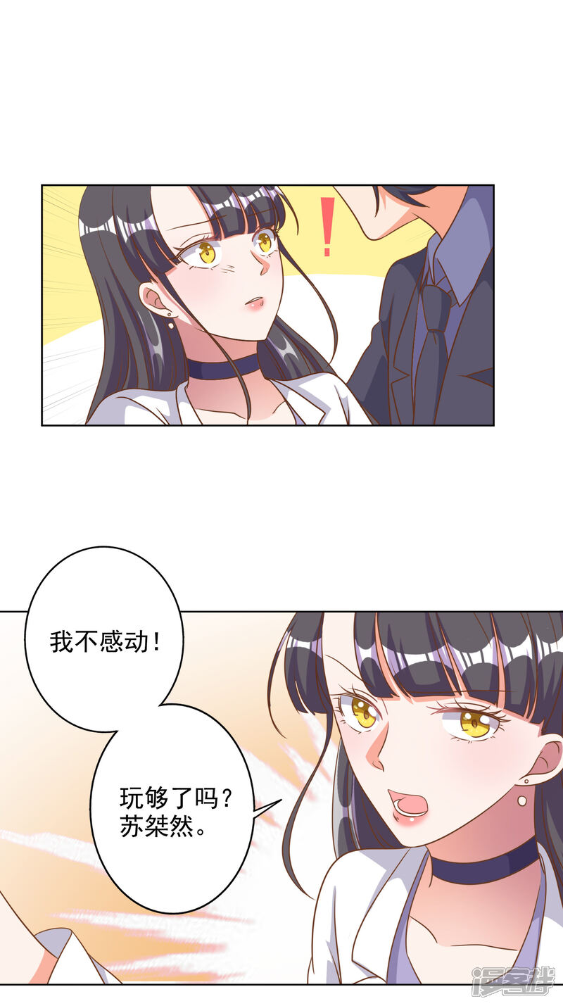 《宠爱难逃偏执顾少高冷妻》第85话 第16页