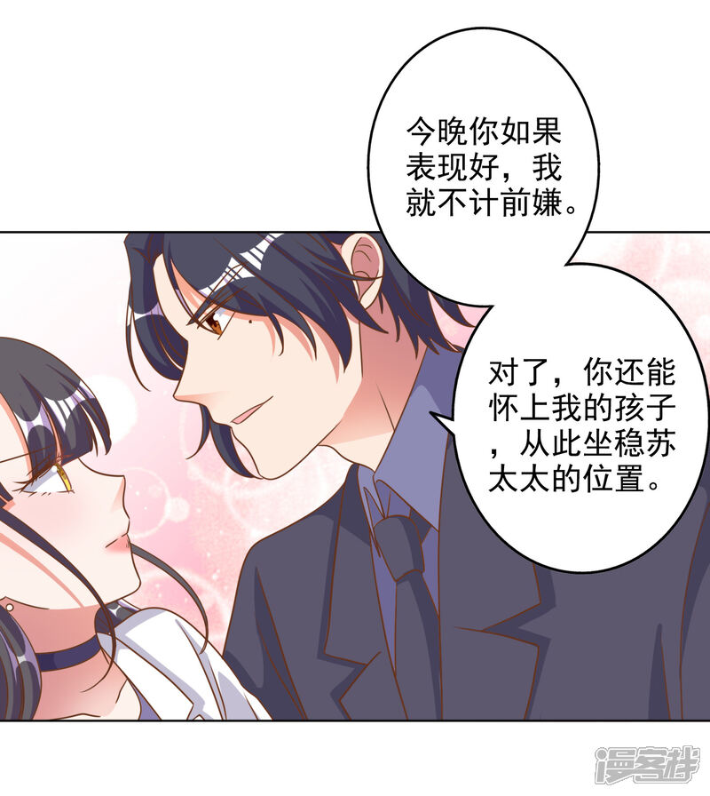 《宠爱难逃偏执顾少高冷妻》第85话 第17页
