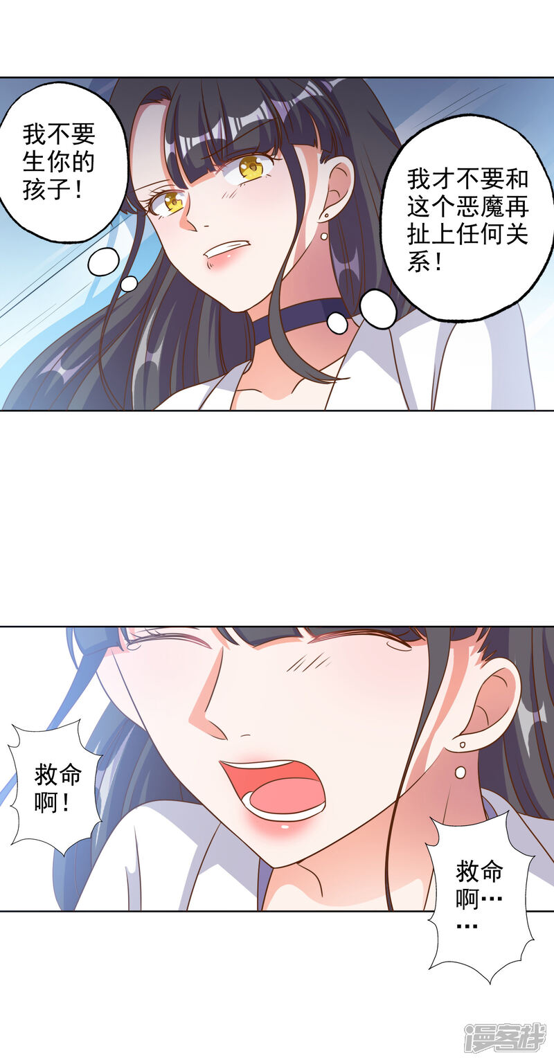 《宠爱难逃偏执顾少高冷妻》第85话 第18页