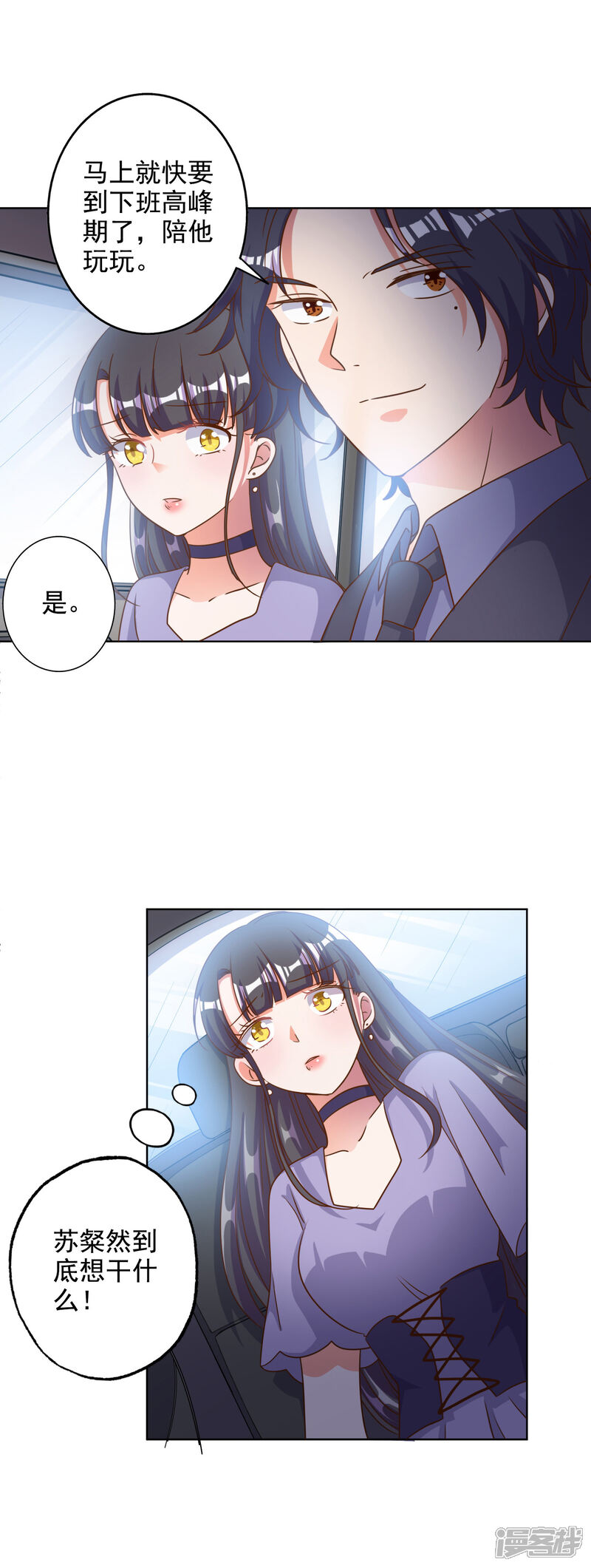 《宠爱难逃偏执顾少高冷妻》第85话 第22页