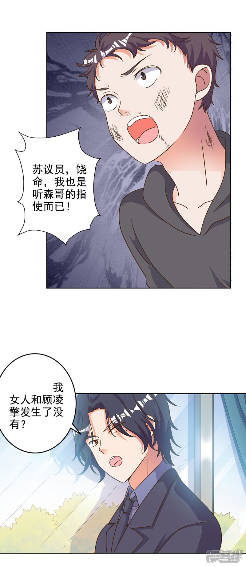 《宠爱难逃偏执顾少高冷妻》第85话 第4页