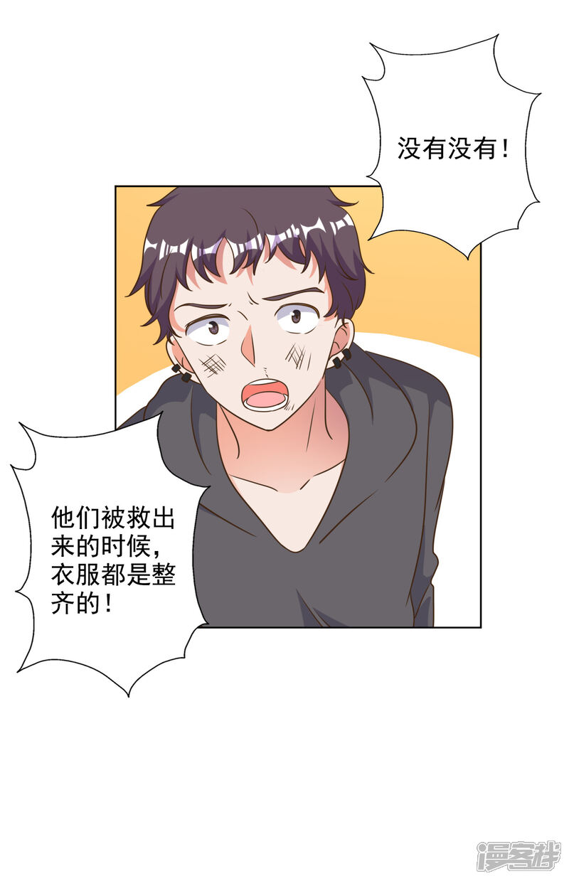 《宠爱难逃偏执顾少高冷妻》第85话 第5页