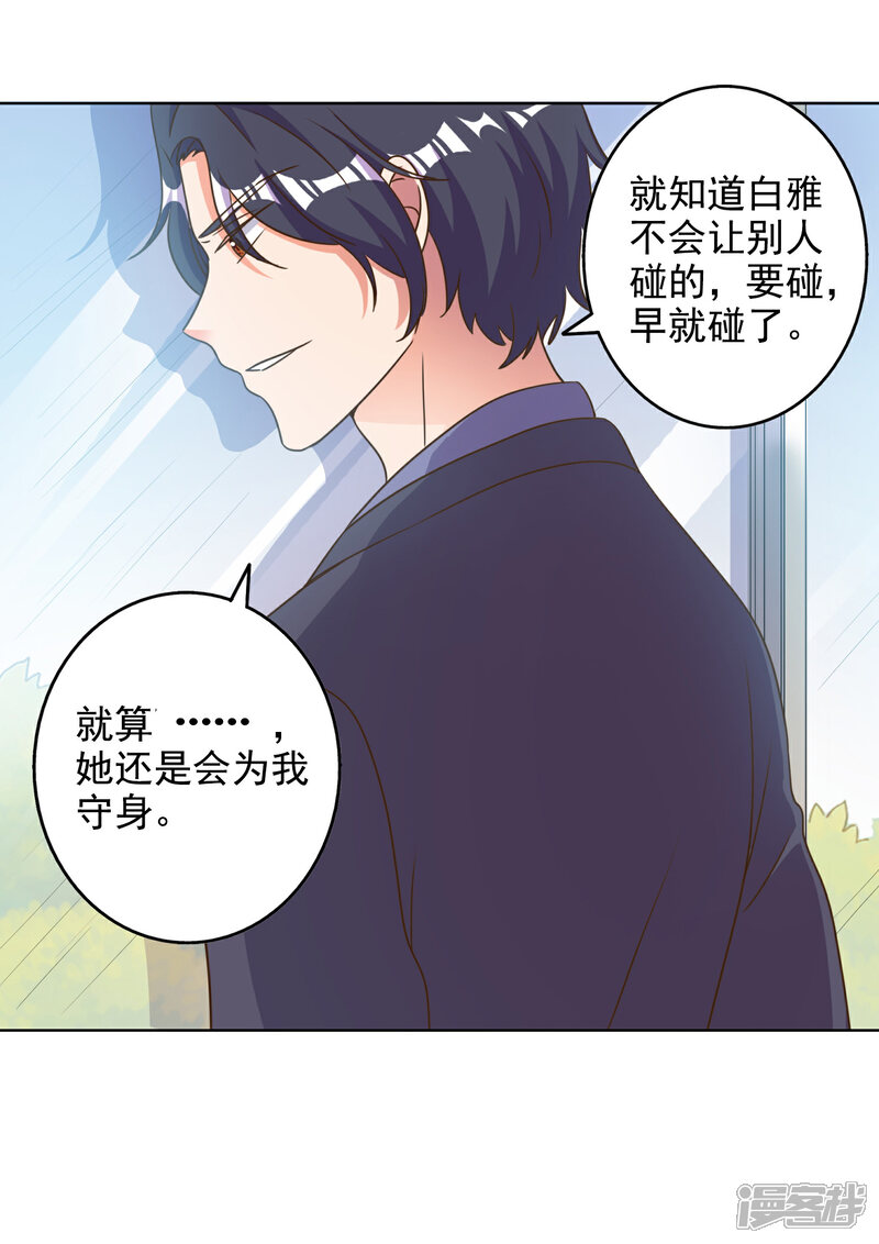 《宠爱难逃偏执顾少高冷妻》第85话 第6页