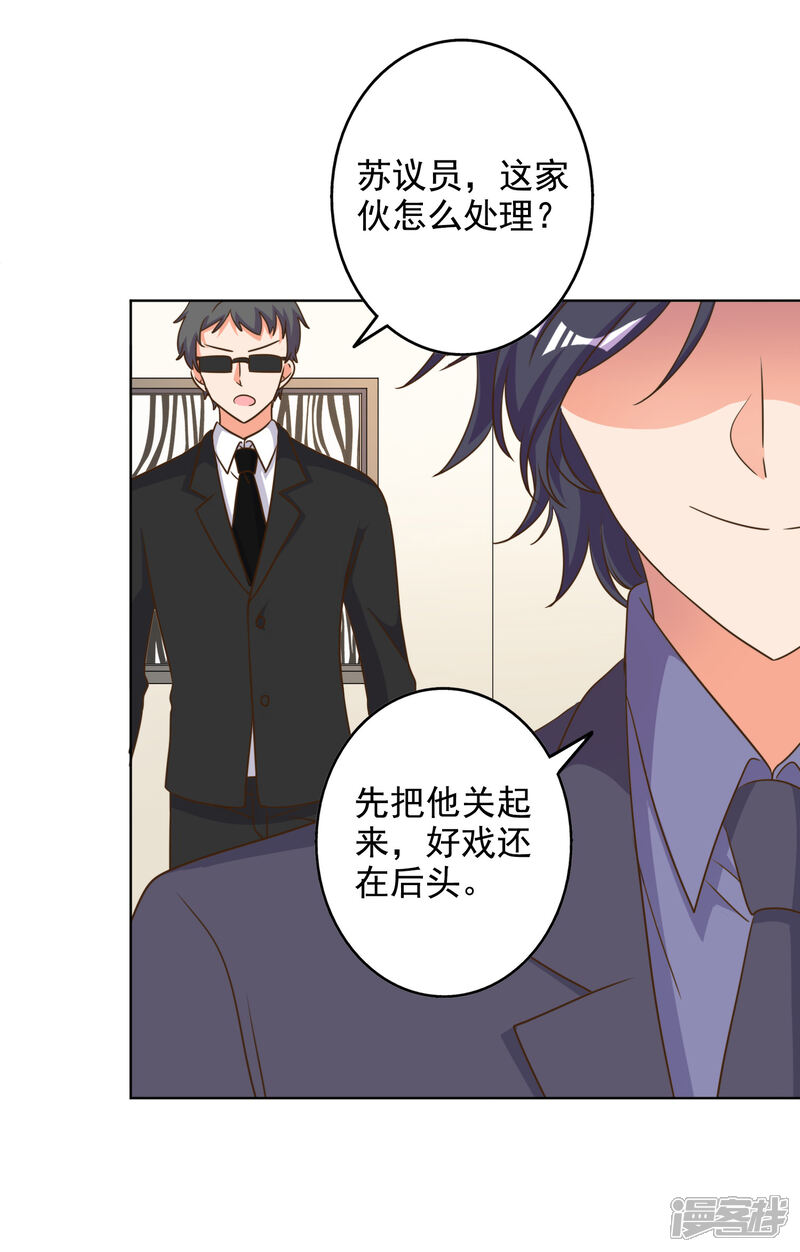 《宠爱难逃偏执顾少高冷妻》第85话 第7页
