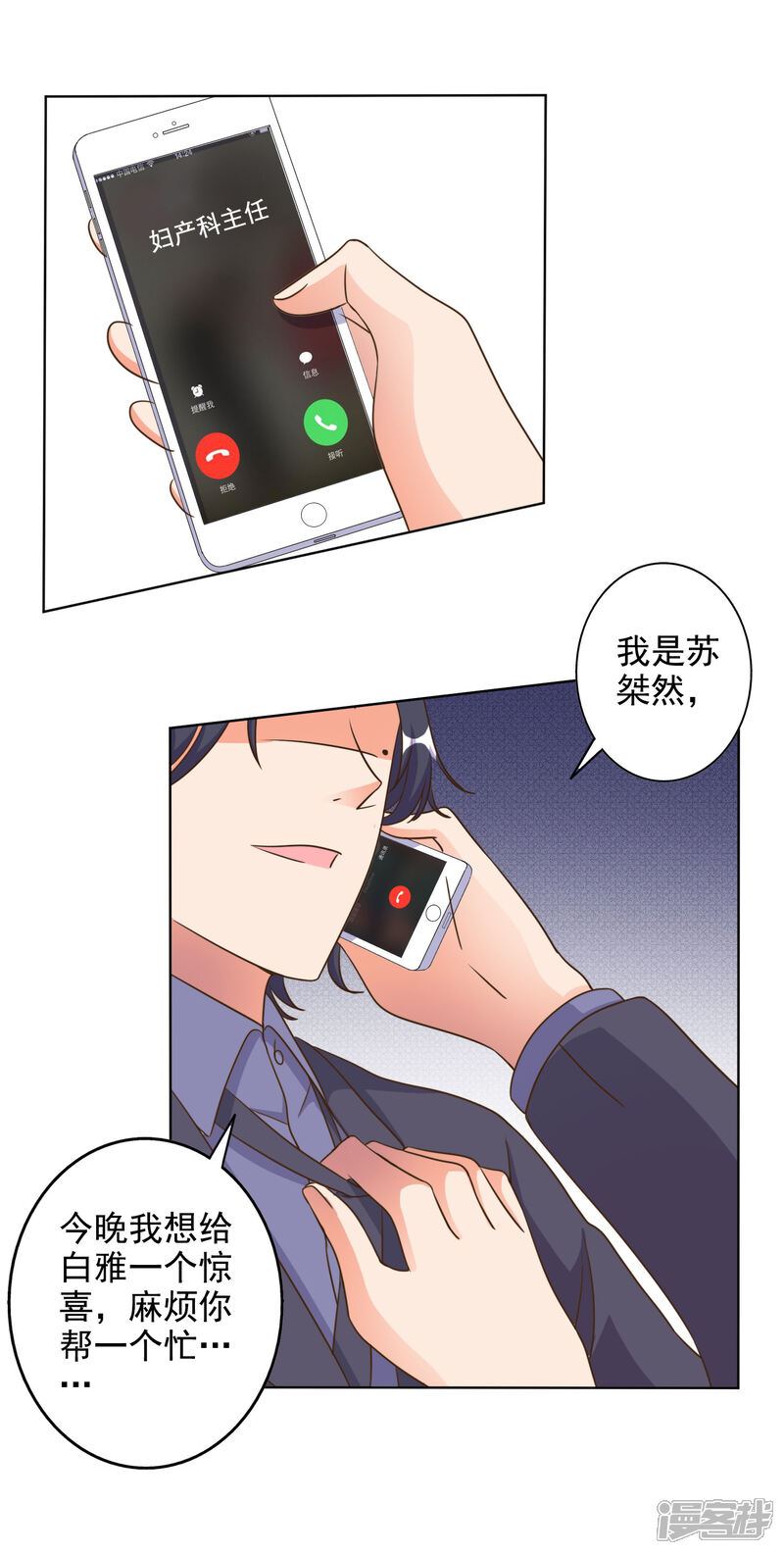 《宠爱难逃偏执顾少高冷妻》第85话 第8页