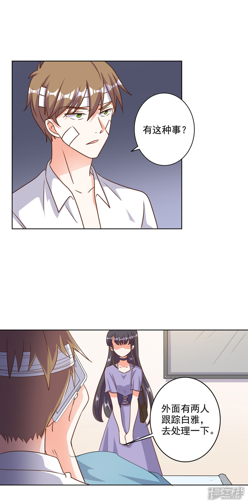 《宠爱难逃偏执顾少高冷妻》第84话 第10页