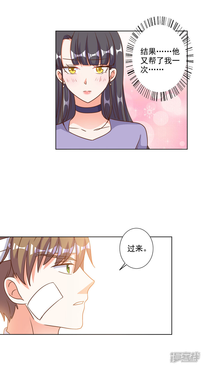 《宠爱难逃偏执顾少高冷妻》第84话 第11页