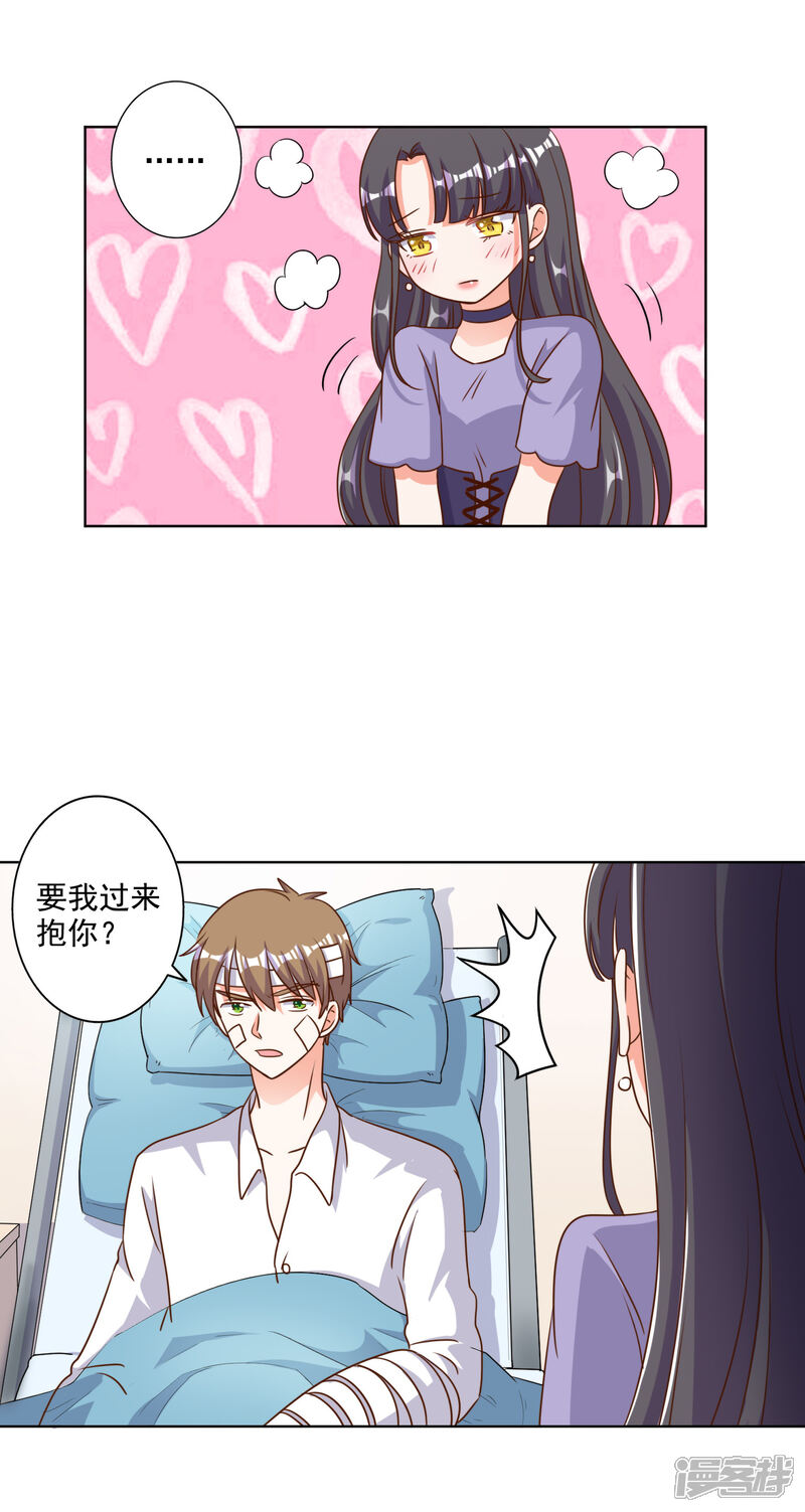 《宠爱难逃偏执顾少高冷妻》第84话 第12页