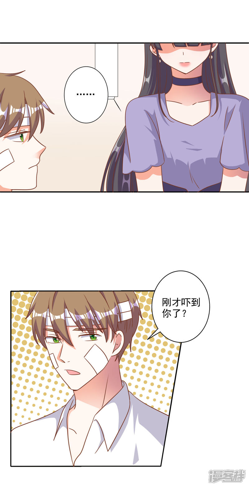 《宠爱难逃偏执顾少高冷妻》第84话 第14页
