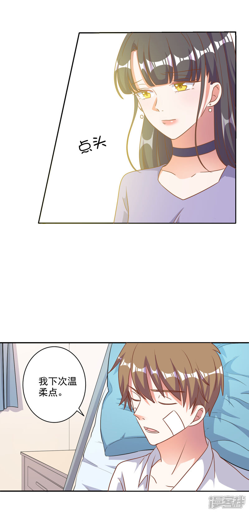 《宠爱难逃偏执顾少高冷妻》第84话 第15页