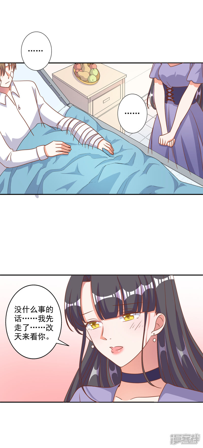 《宠爱难逃偏执顾少高冷妻》第84话 第18页