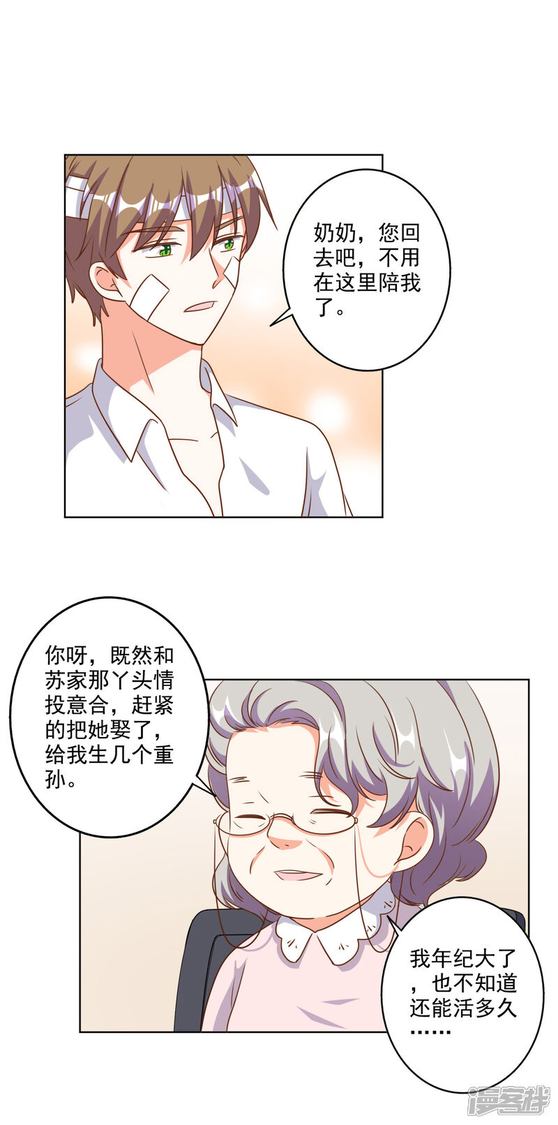 《宠爱难逃偏执顾少高冷妻》第84话 第4页