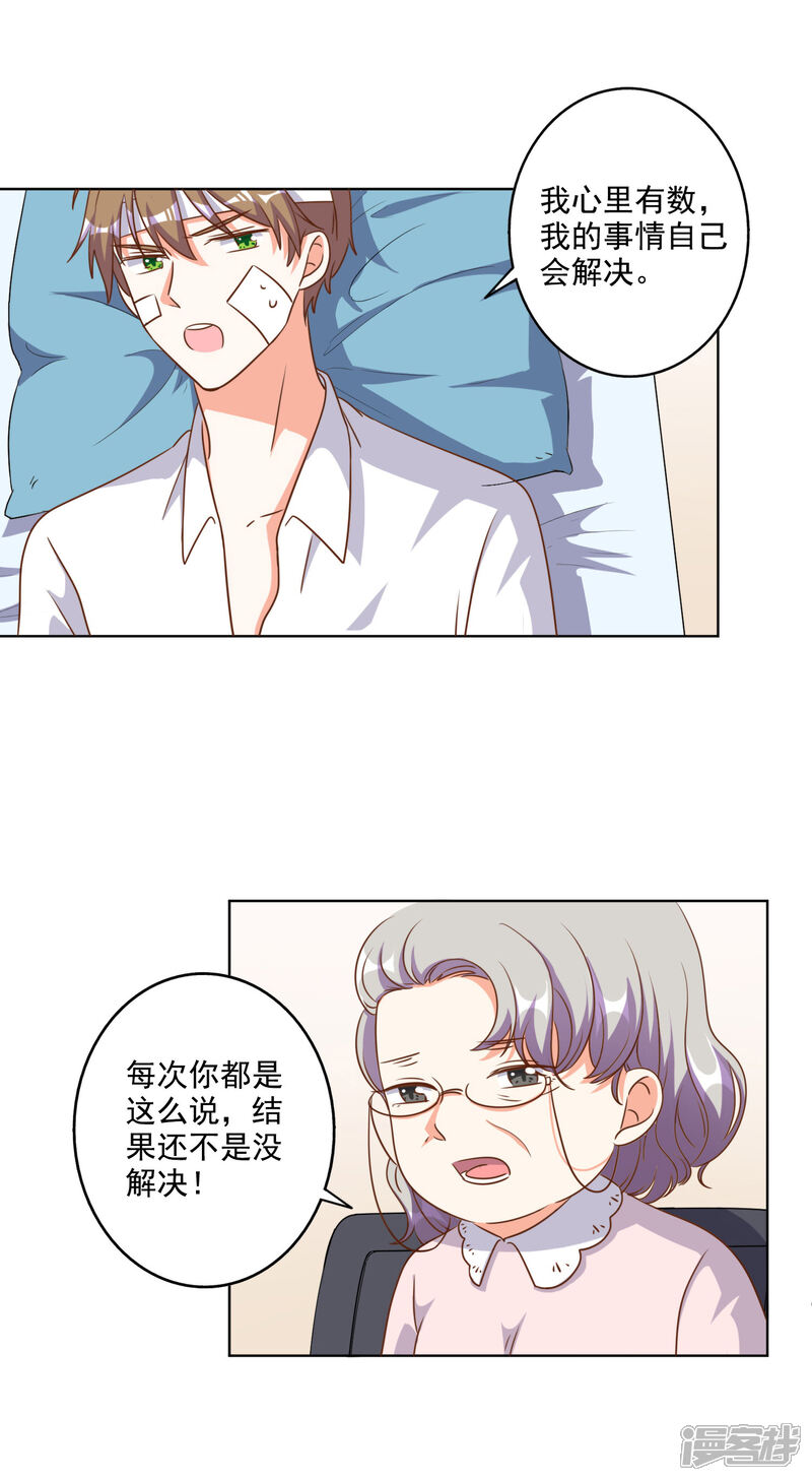 《宠爱难逃偏执顾少高冷妻》第84话 第5页