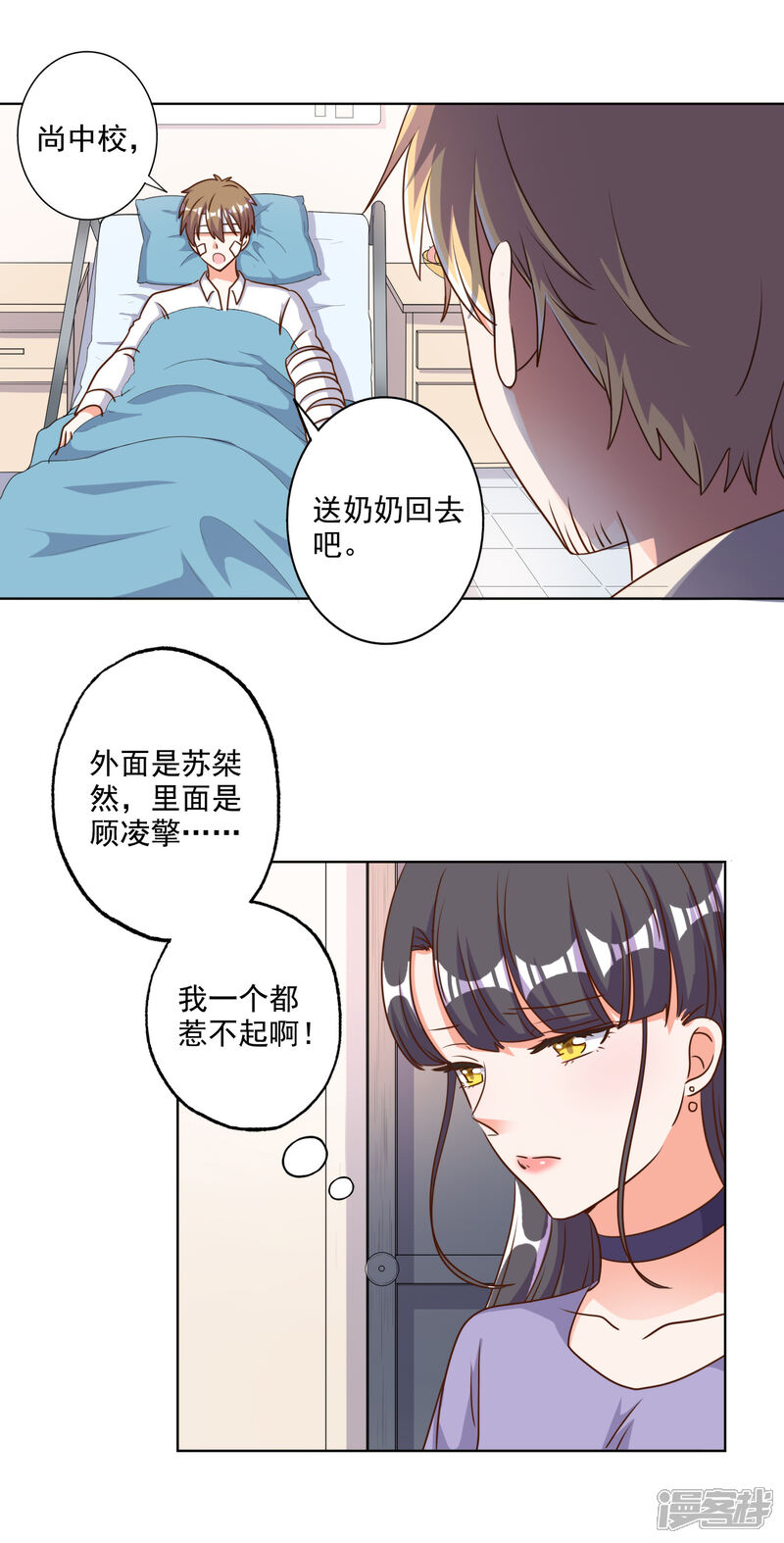 《宠爱难逃偏执顾少高冷妻》第84话 第6页