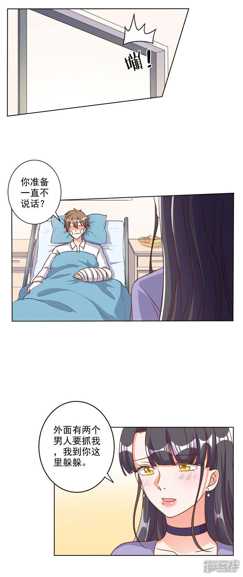 《宠爱难逃偏执顾少高冷妻》第84话 第9页