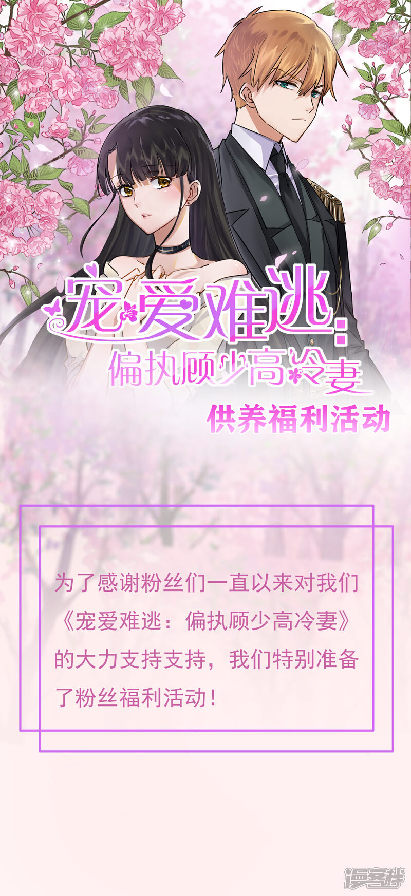 《宠爱难逃偏执顾少高冷妻》11月13日供养活动 第1页