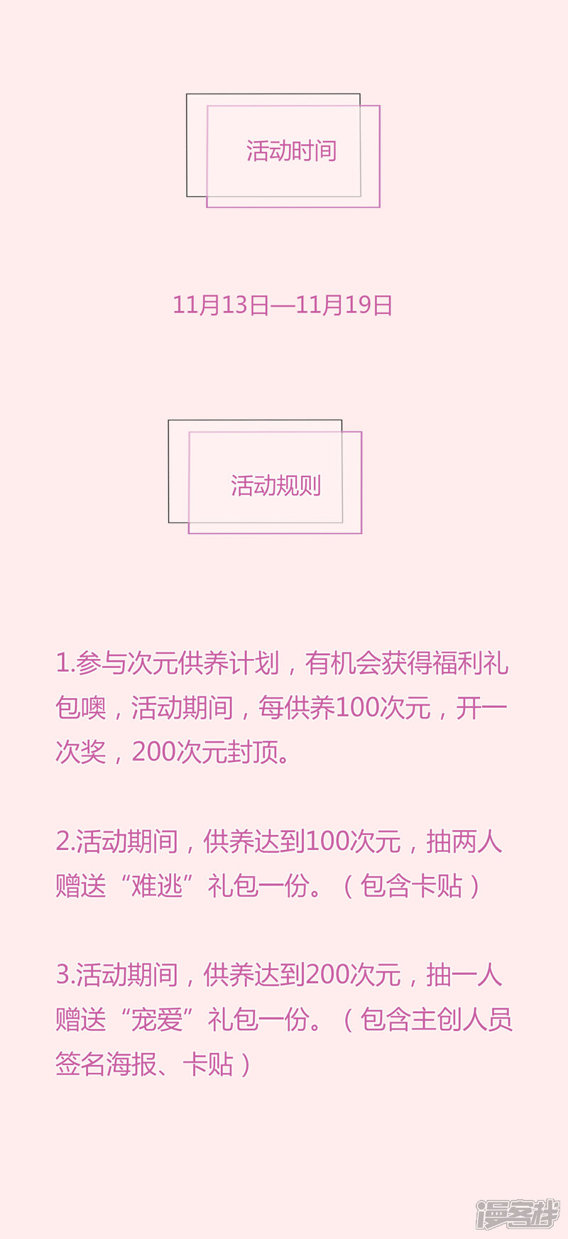 《宠爱难逃偏执顾少高冷妻》11月13日供养活动 第2页