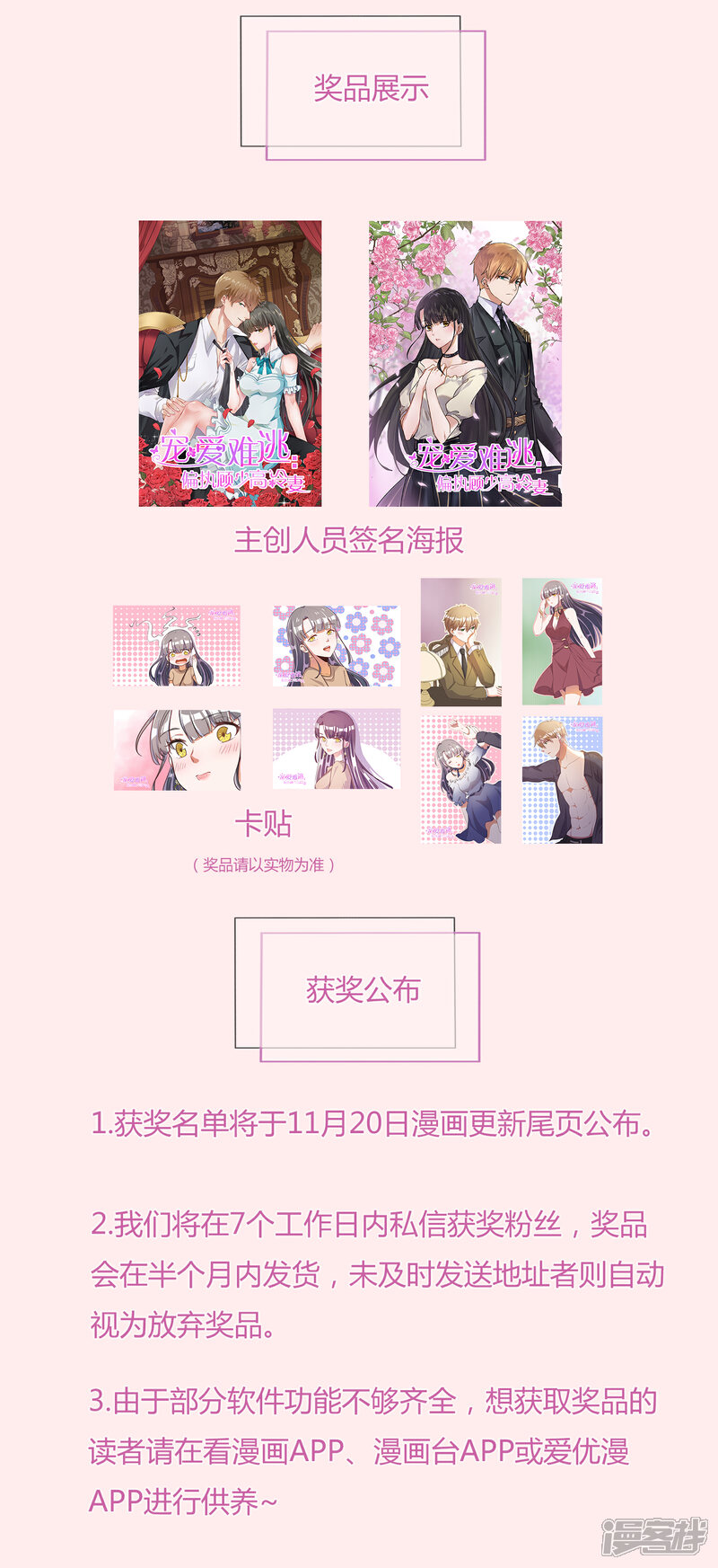 《宠爱难逃偏执顾少高冷妻》11月13日供养活动 第3页