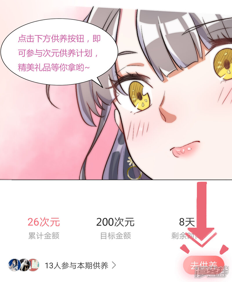 《宠爱难逃偏执顾少高冷妻》11月13日供养活动 第4页