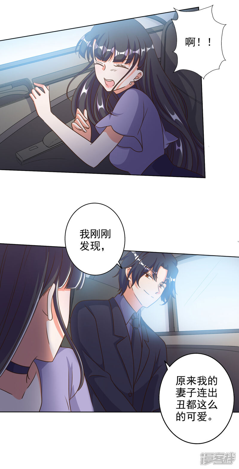 《宠爱难逃偏执顾少高冷妻》第86话 第10页