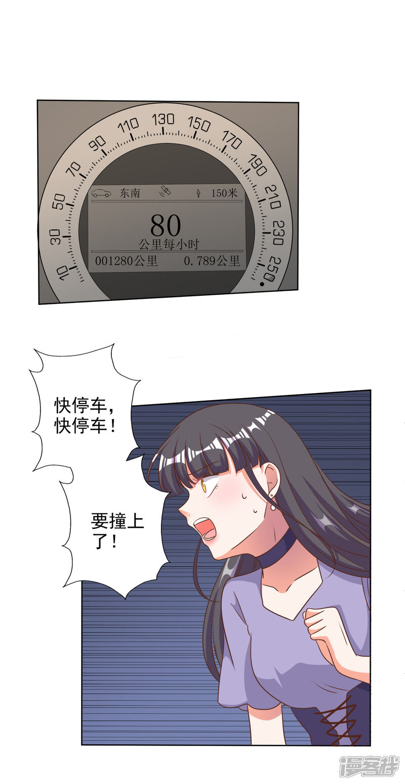 《宠爱难逃偏执顾少高冷妻》第86话 第12页