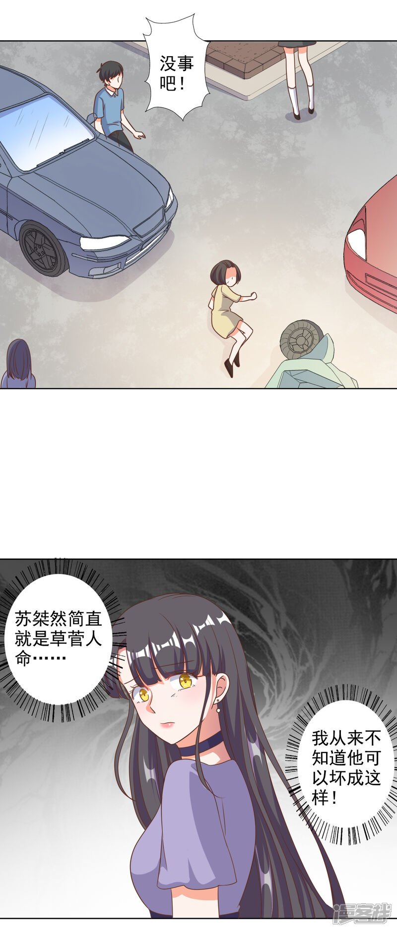 《宠爱难逃偏执顾少高冷妻》第86话 第15页