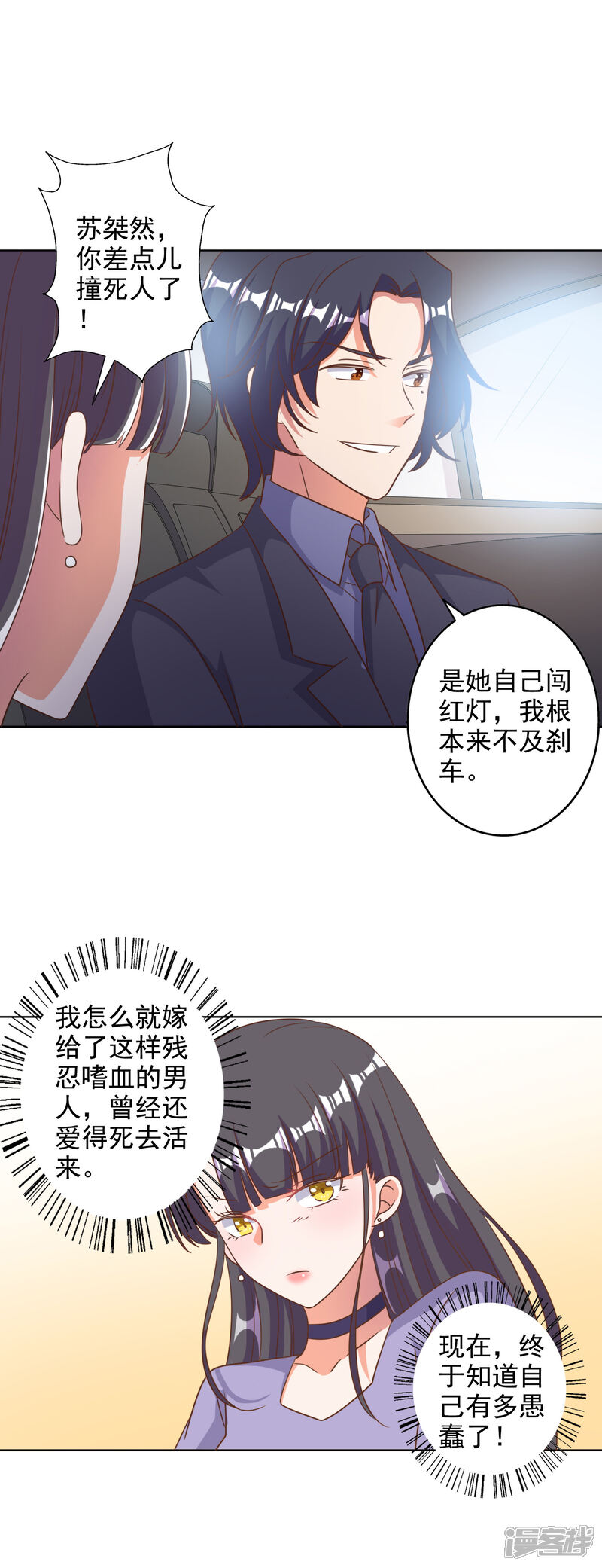 《宠爱难逃偏执顾少高冷妻》第86话 第16页